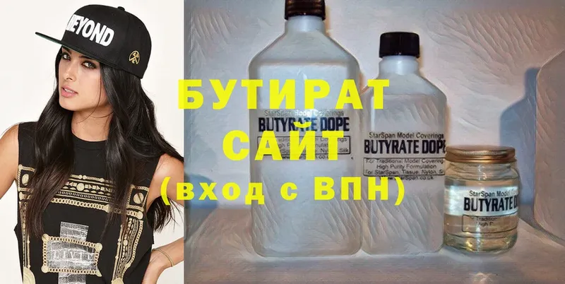 БУТИРАТ Butirat  Анапа 